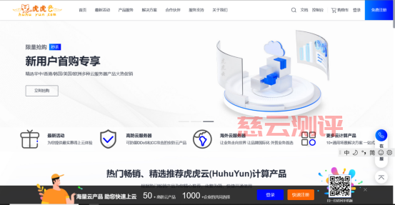 虎虎云:湖北/成都高防独立服务器,精品骨干优化线路,免费ddos+cc策略