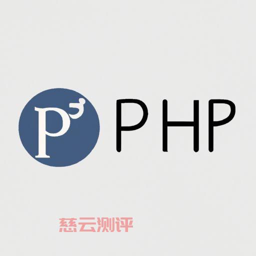 php配置修改(php安装配置)(php修改配置文件)