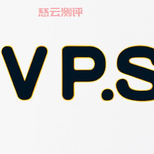 vps云主机购买(vps 云主机)