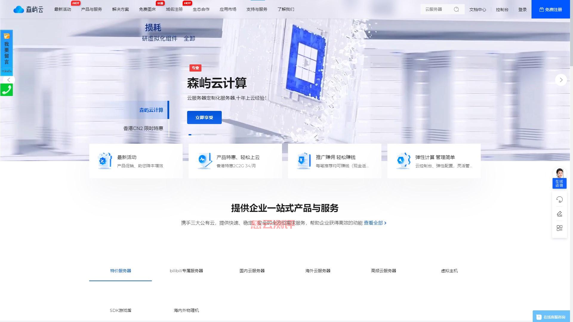 森屿云：香港CN2云服务器8折促销，超高性能，解锁流媒体。森屿云香港服务器测评